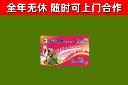鼓楼烟酒回收超市卡.jpg